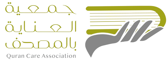 جمعية العناية بالمصحف